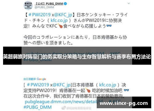 英超弱旅对阵豪门的务实取分策略与生存智慧解析与赛季布局方法论