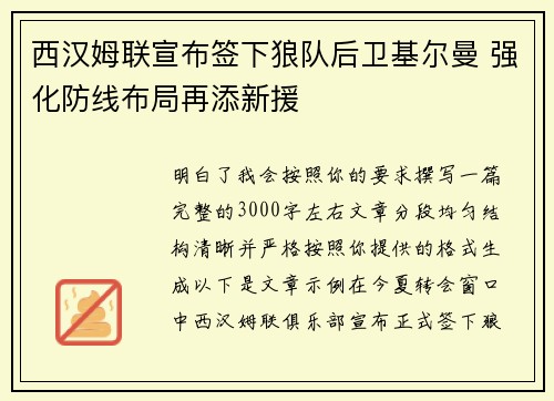 西汉姆联宣布签下狼队后卫基尔曼 强化防线布局再添新援