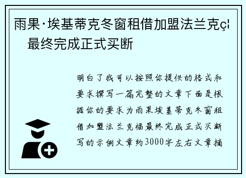雨果·埃基蒂克冬窗租借加盟法兰克福最终完成正式买断