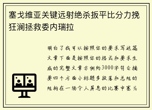 塞戈维亚关键远射绝杀扳平比分力挽狂澜拯救委内瑞拉