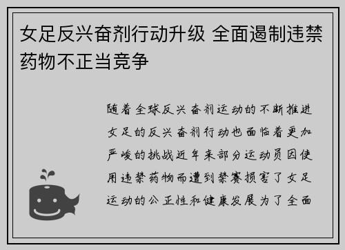 女足反兴奋剂行动升级 全面遏制违禁药物不正当竞争