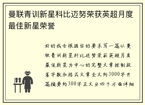 曼联青训新星科比迈努荣获英超月度最佳新星荣誉
