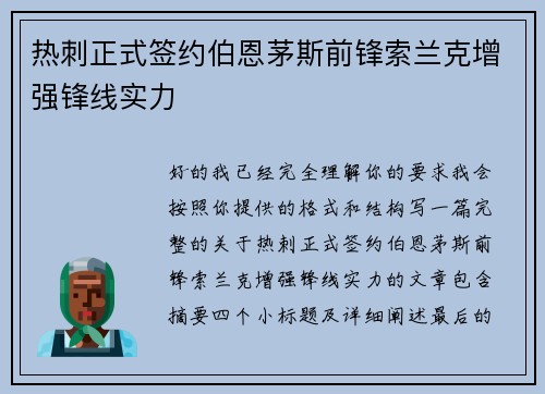 热刺正式签约伯恩茅斯前锋索兰克增强锋线实力 热刺正式签约伯恩茅斯前锋索兰克增强锋线实力