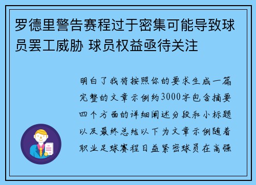 罗德里警告赛程过于密集可能导致球员罢工威胁 球员权益亟待关注