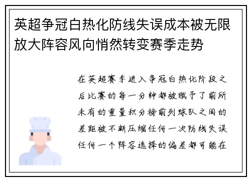英超争冠白热化防线失误成本被无限放大阵容风向悄然转变赛季走势
